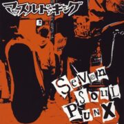 マッスルドッキング - SEVEN SOUL PUNX(2003)