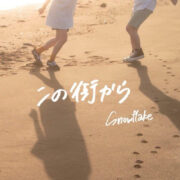 Snowflake - この街から（2024）