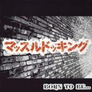 ・マッスルドッキング - BORN TO BE...(2004)