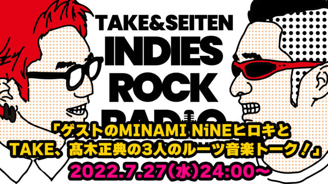 第3回 ゲストMINAMI NiNEヒロキとTAKE(SHACHI)、髙木正典(STUNNER)の3人のルーツの音楽について語る