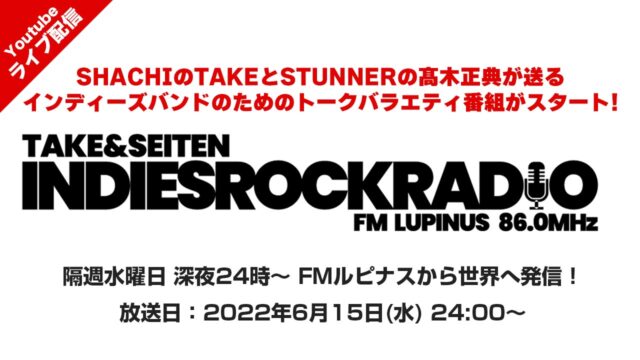 第0回 記念すべき初回放送！SHACHIのTAKEとSTUNNERの髙木正典がこの番組をやろうと思ったきっかけの話