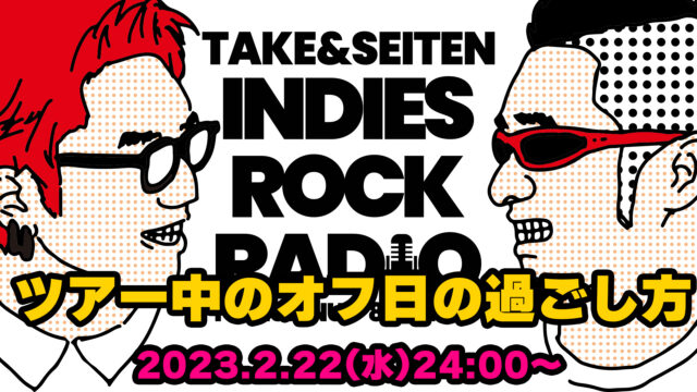 第27回 ツアー中のオフ日の過ごし方