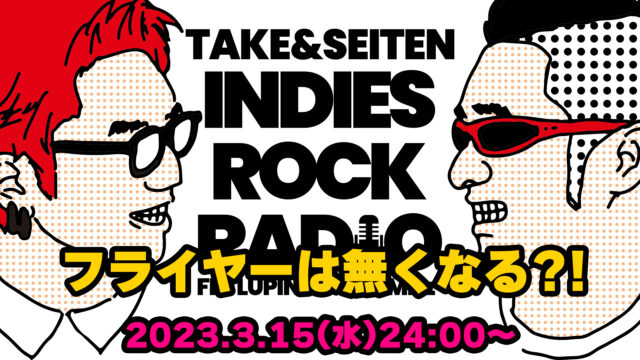 第30回 フライヤーは無くなる?!