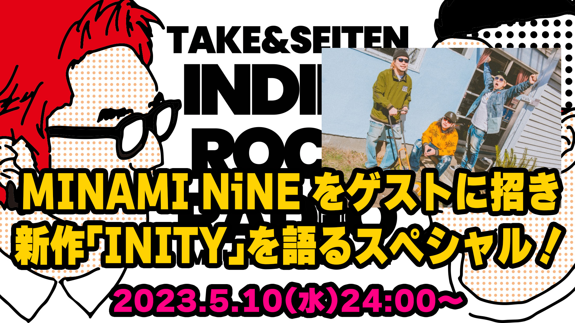 第37回 MINAMI NiNEをゲストに招き新作「INITY」を語るスペシャル！