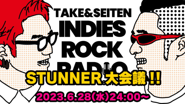 第44回 STUNNER大会議！！