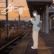 ヒグラシ – 堺東Goith（大阪）の番組で紹介した音源の情報