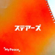 My Peace（マイピース） – 大分clubSPOT（大分）の番組で紹介した音源の情報