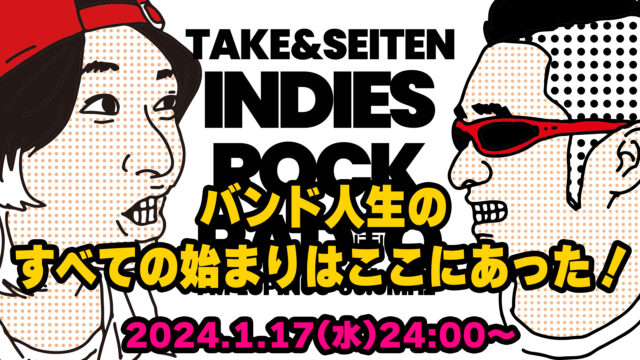 第71回 バンド人生のすべての始まりはここにあった！