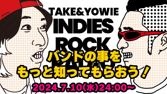 第96回 バンドの事をもっと知ってもらおう！