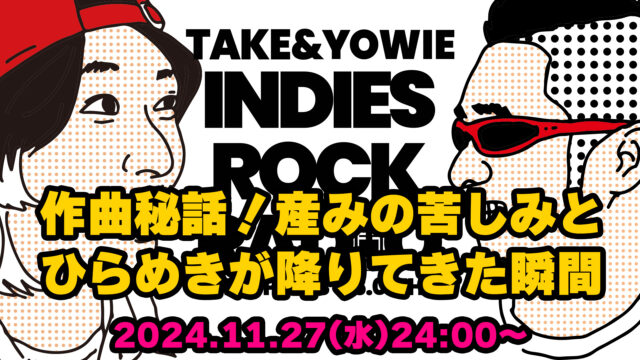 第116回 作曲秘話!産みの苦しみとひらめきが降りてきた瞬間