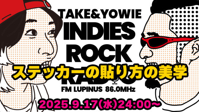 第157回 ステッカーの貼り方の美学