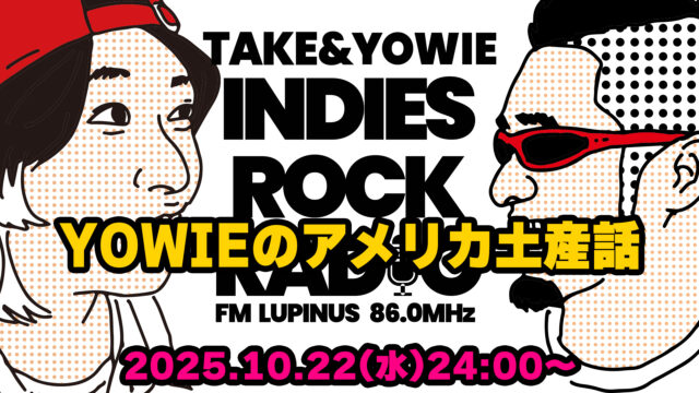 第162回  YOWIEのアメリカ土産話