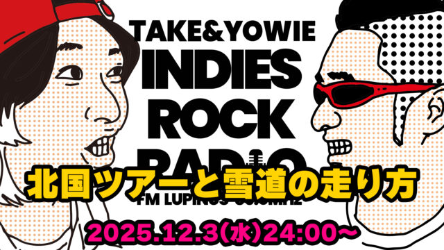 第168回 北国ツアーと雪道の走り方