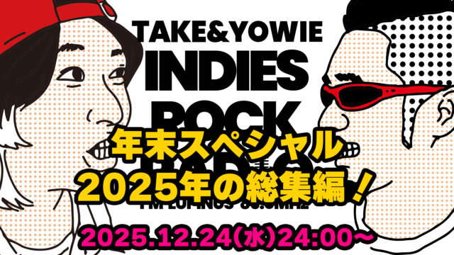 第171回 年末スペシャル・2025年の総集編!