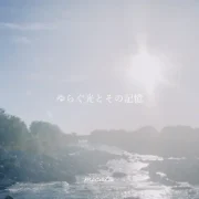 micata（ミカタ） – 酒田MUSIC FACTORYの番組で紹介した音源の情報