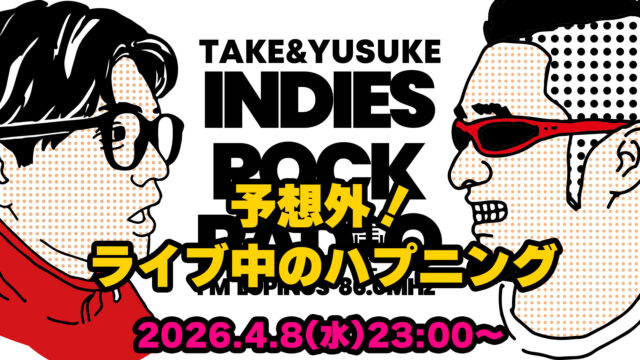 第185回 予想外！ライブ中のハプニング