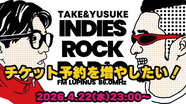 第187回 チケット予約を増やしたい！