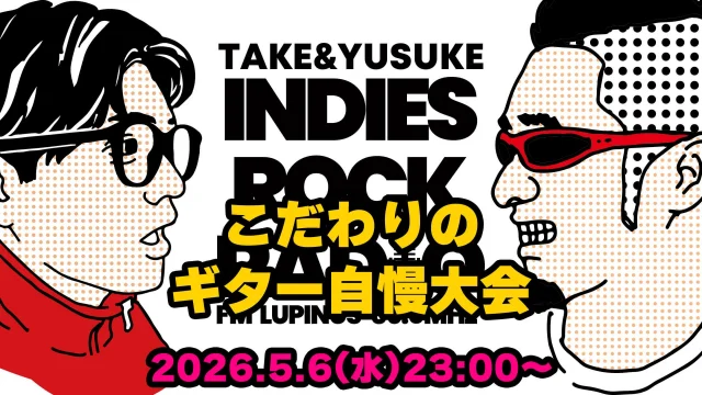 第189回 こだわりのギター自慢大会