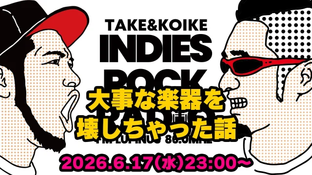 第195回 大事な楽器を壊しちゃった話