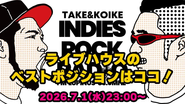 第197回 ライブハウスのベストポジションはココ！