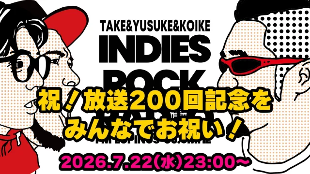 第200回 祝！放送200回記念をみんなでお祝い！