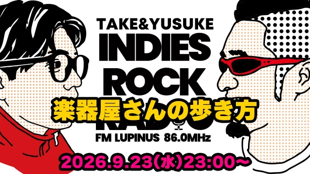 第209回 楽器屋さんの歩き方